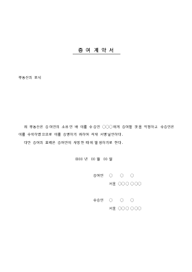 증여계약서 사인증여 증여계약서 사인증여